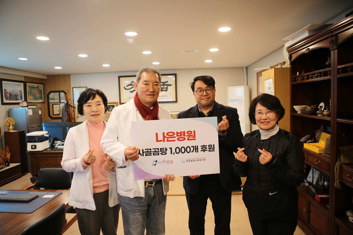 25.12.09 나은사랑 취약계층 겨울나기 사골곰탕 1000개 기부